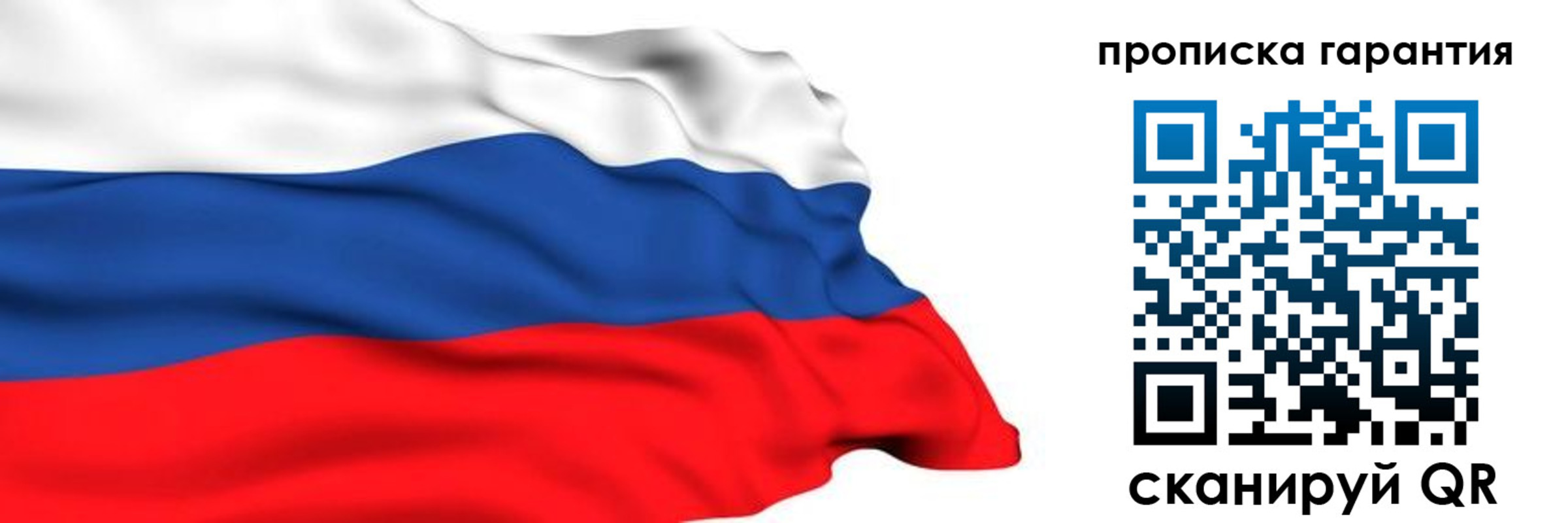 прописка гарантия в Орехово-Зуево