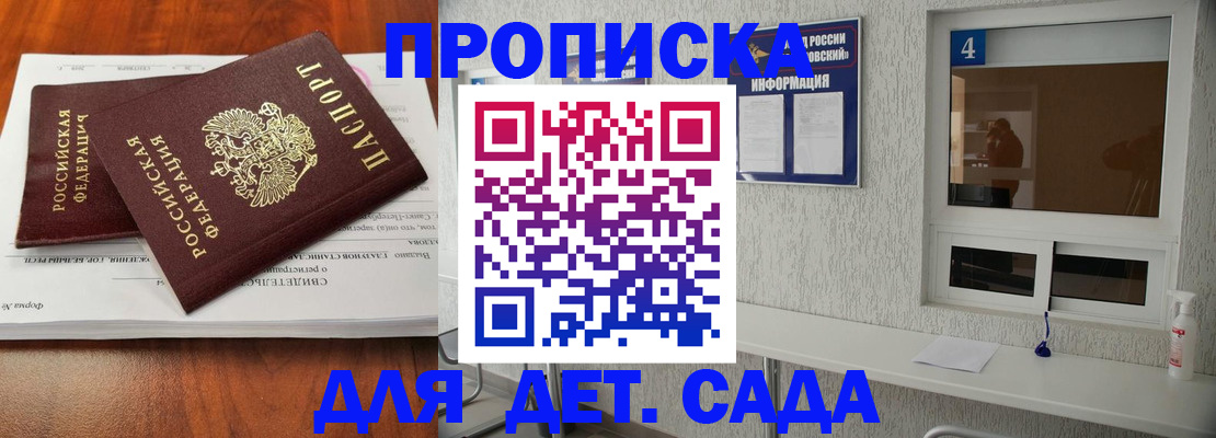 регистрация для дет. сада в Орехово-Зуево