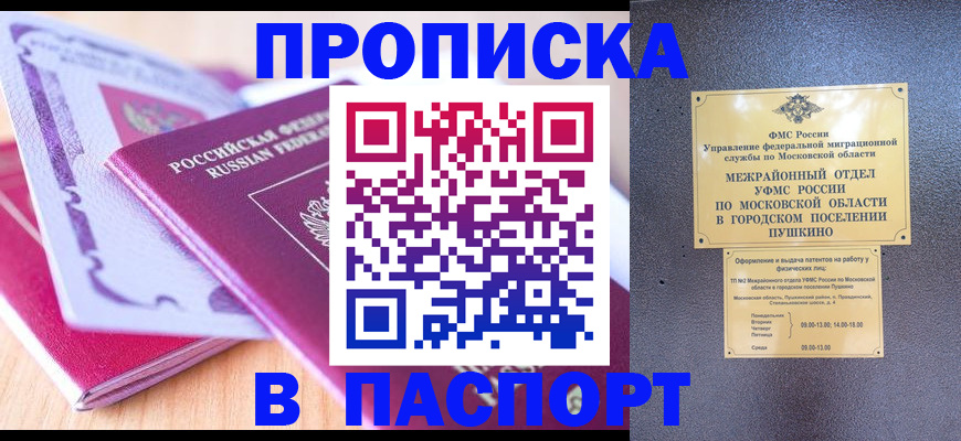 прописка законно в Орехово-Зуево