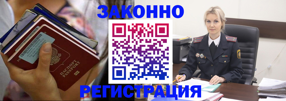 прописка в Орехово-Зуево