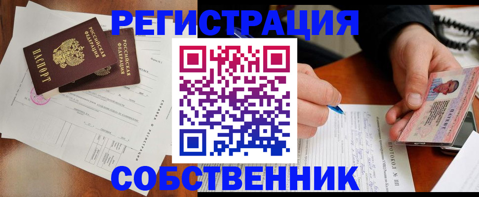прописка штамп в Орехово-Зуево