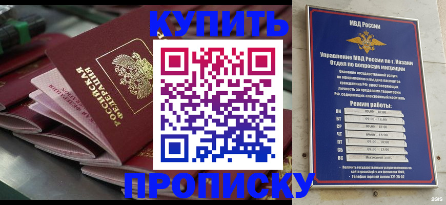 купить прописку в Орехово-Зуево